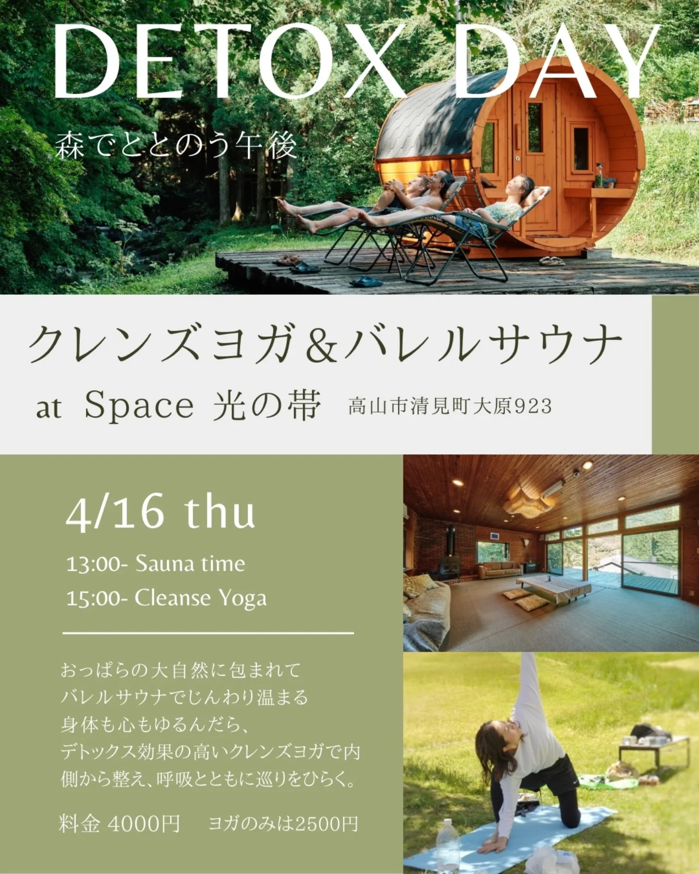 【4/16】DETOX DAY〜森でととのう午後〜 クレンズヨガ＆バレルサウナ
